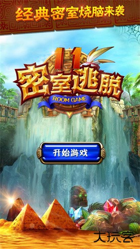 密室逃脱11逃出神秘金字塔最新版下载