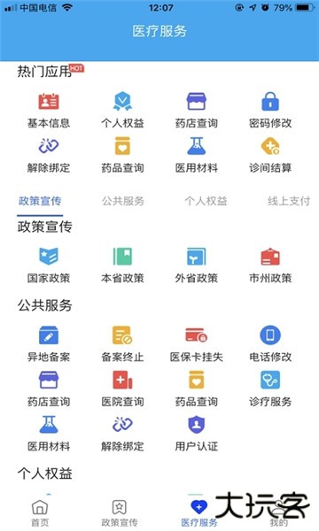 四川e社保手机app下载