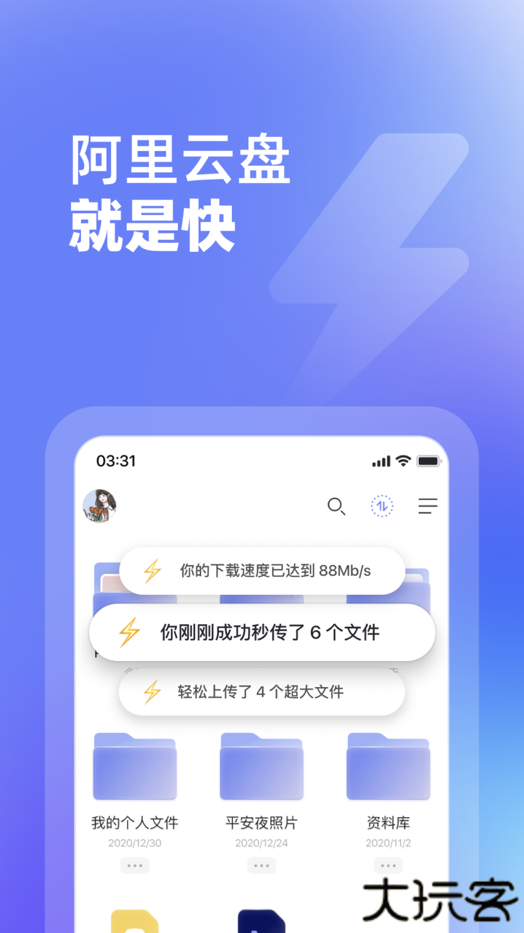 阿里云盘小白羊版免费下载