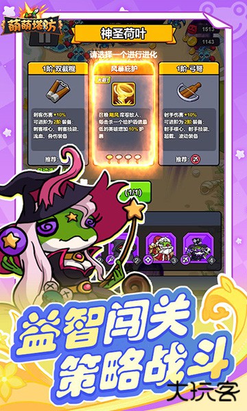 萌萌塔防最新版下载