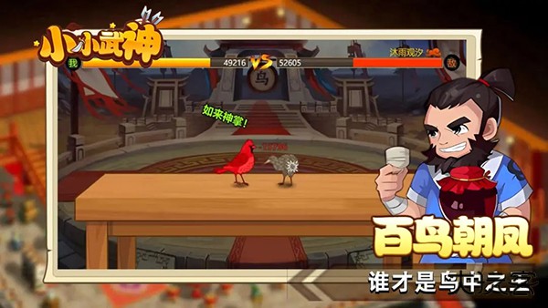 小小武神最新版下载