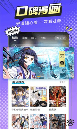 漫画新社安卓版