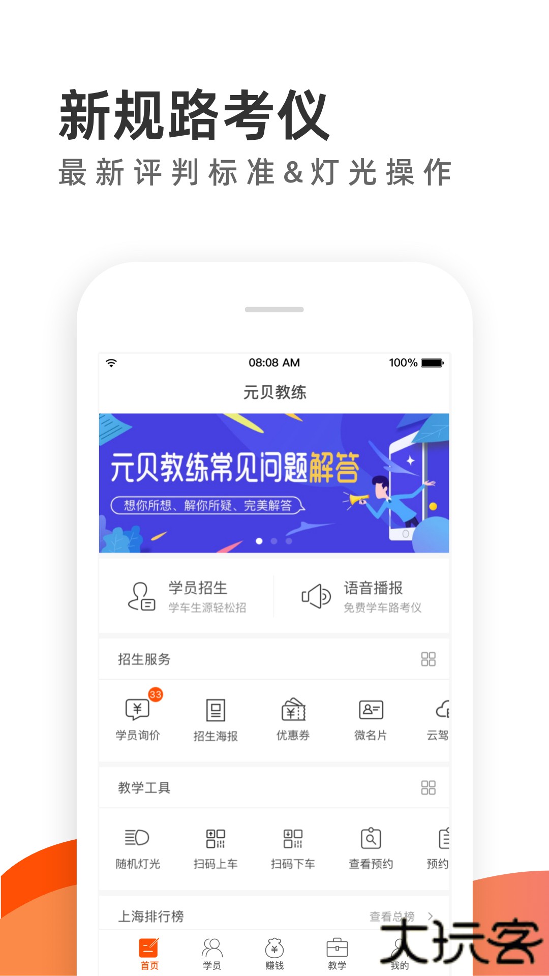 元贝教练2026新版下载6.1.7免费版