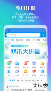 煤炭江湖软件手机版下载 v3.3.4安卓版