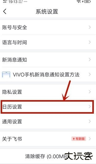 飞书怎么调整日程颜色
