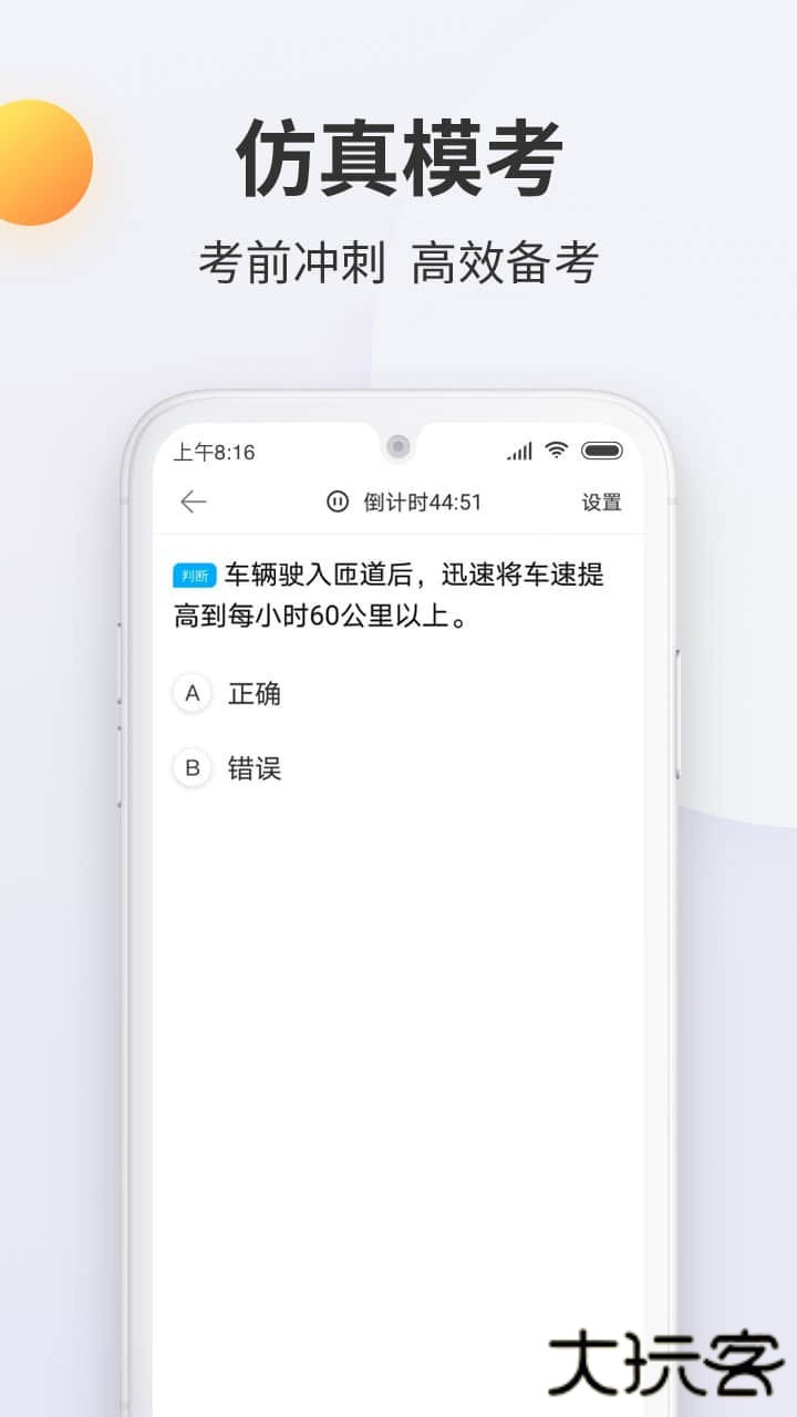 驾考宝典科目一安卓版v8.77.0