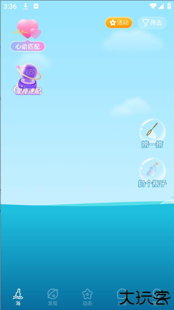 遇见漂流瓶安卓版下载