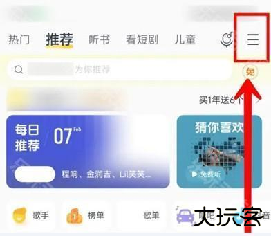 酷我音乐晃动切歌功能怎么设置