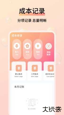 成本参谋免费下载2026新版1.0.4免费版