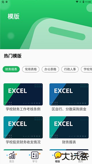 Excel表格制作app