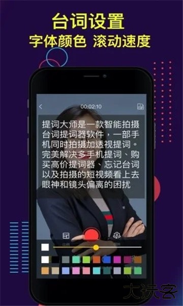 提词大师手机版