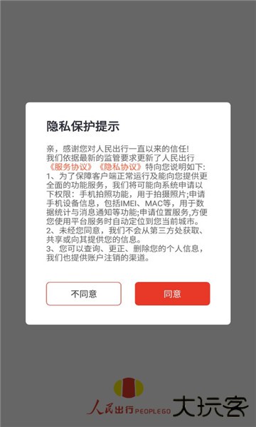 人民出行共享电动车app