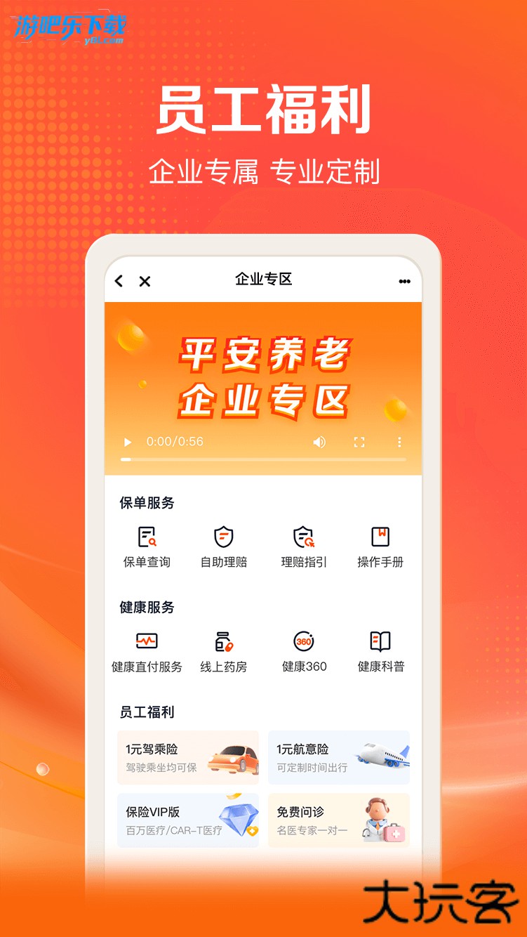 平安好福利保险app