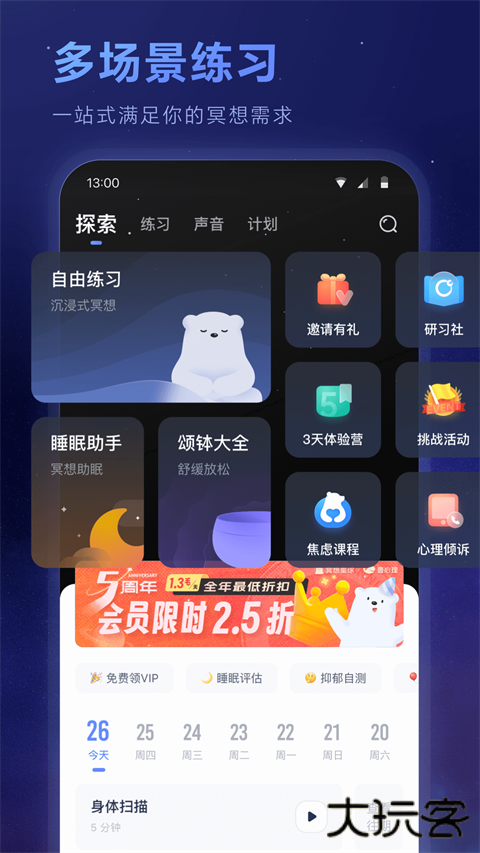 冥想星球官方正版安卓版