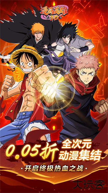 漫画英雄3D（0.1折疾风火影传）最新版下载