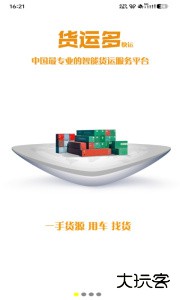 货运多最新版app下载 v4.0.8安卓版