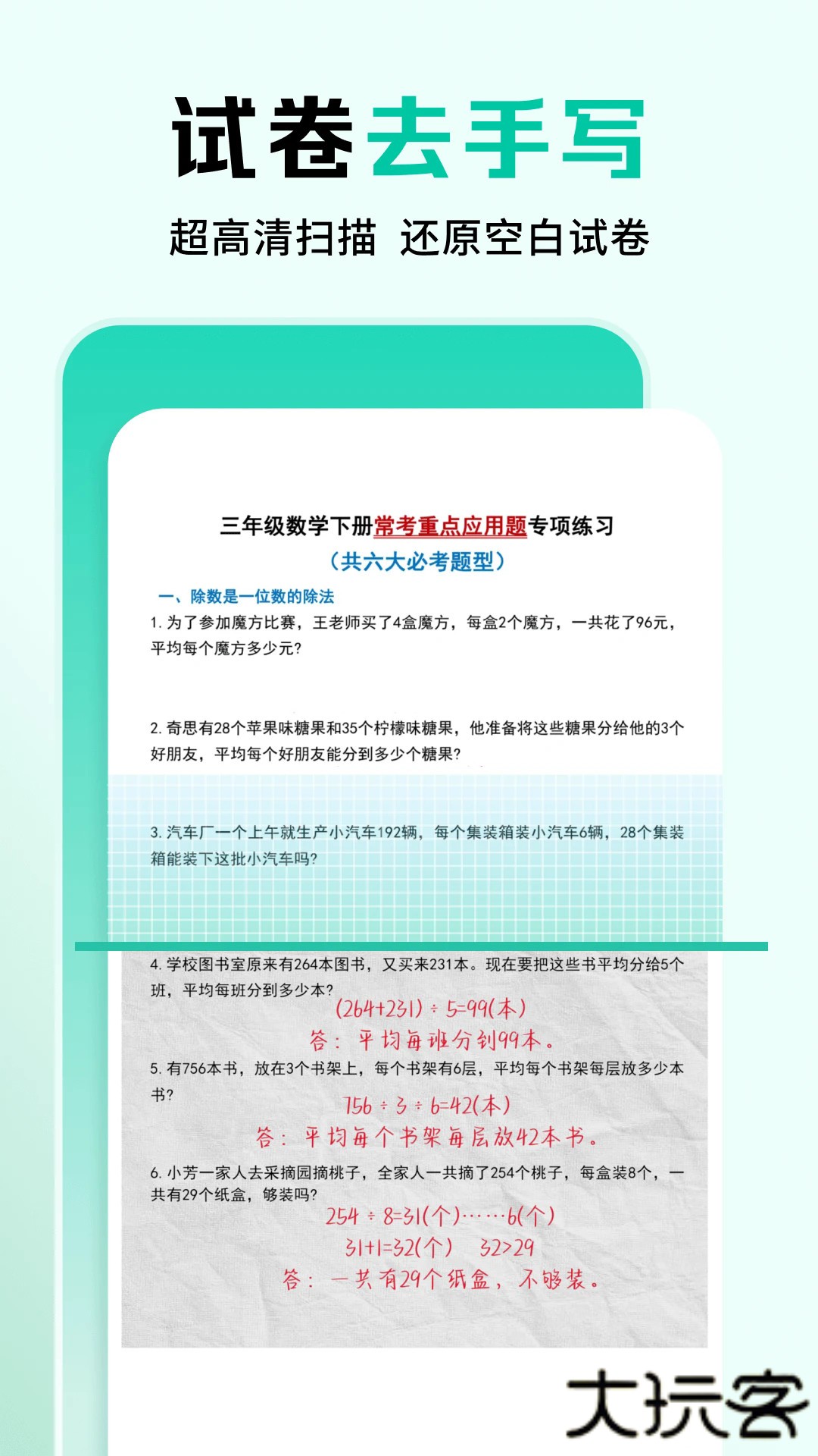 作业全能王官方下载