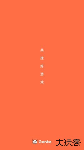 Ganke游戏社区App3.9.3免费版