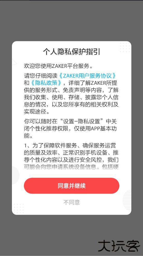 ZAKER新闻客户端