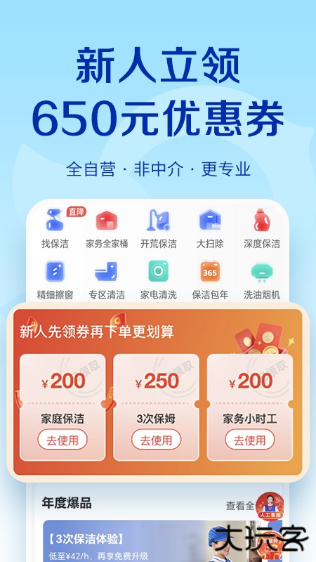 轻喜到家官方免费下载2.9.5免费版