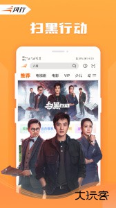 风行视频手机版下载 v4.6.6.12安卓版