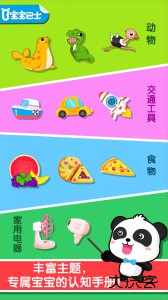 宝宝巴士宝宝认知大全官方版客户端下载 v9.91.00.00安卓版