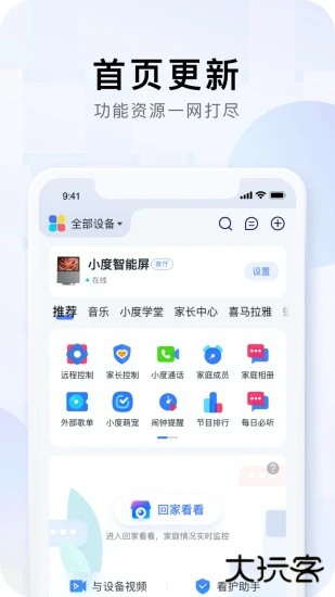 小度app下载安装官方免费