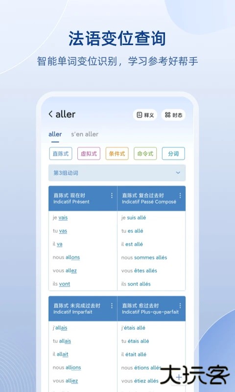 法语助手最新版下载