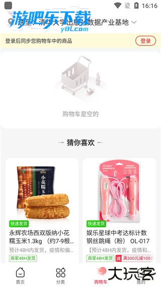 永辉线上超市app下载安装最新版