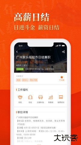 兼职猫求职端10.3.0免费版