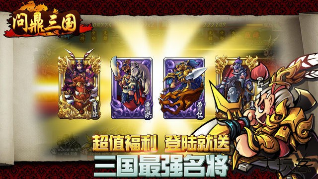 问鼎三国最新版下载