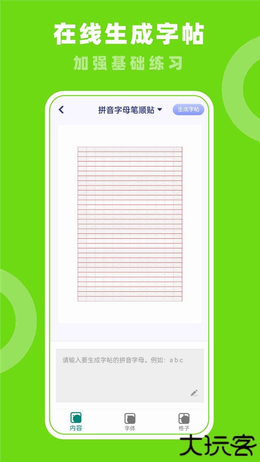 七彩课堂课件免费下载