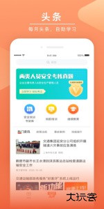 安驾课堂app最新版下载 v3.1.8安卓版