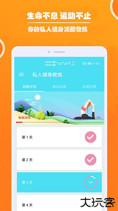 健身私人教练安卓版
