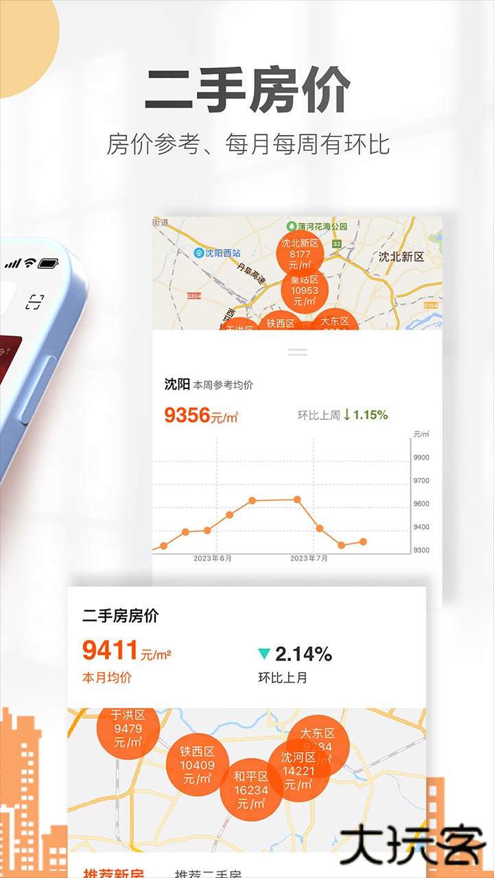 卖房通官方正版下载2.75.0免费版