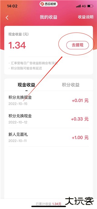 西瓜视频极速版