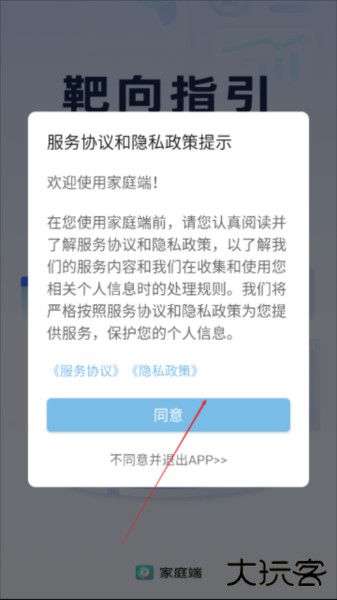家庭端app