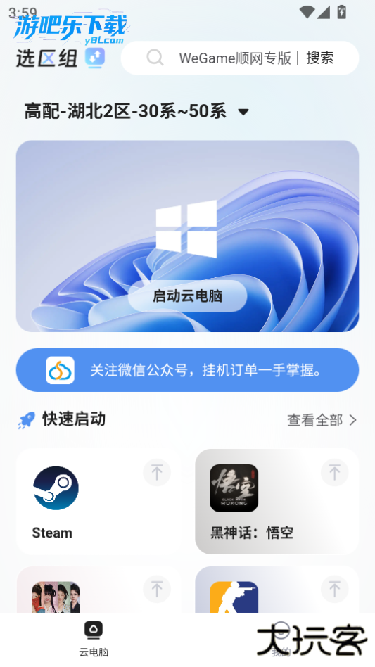 顺网云电脑官方下载安装手机版