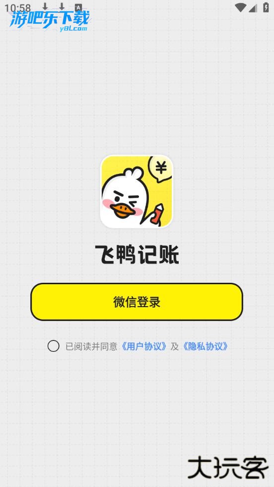 飞鸭ai记账app免费下载