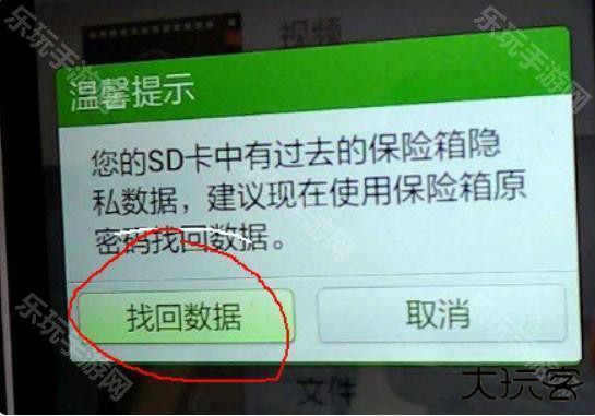 360隐私保险箱