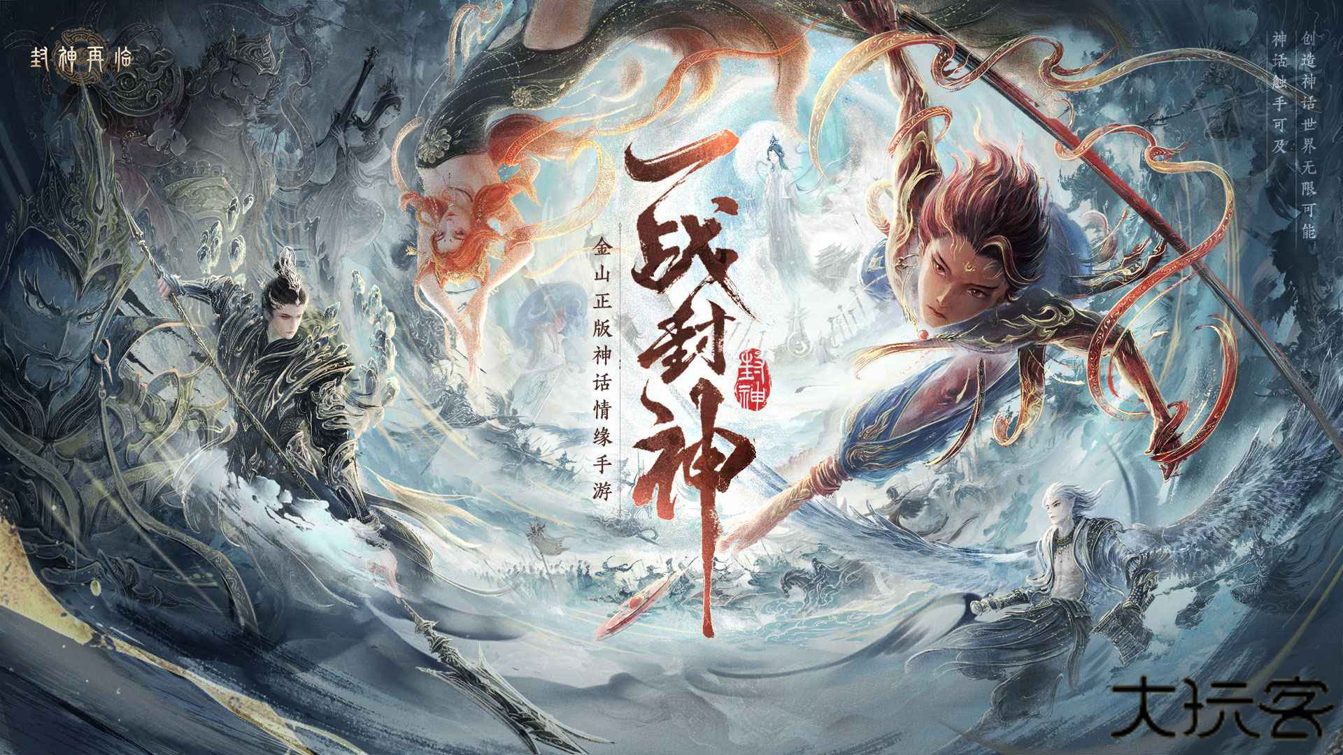 封神再临手游最新版下载
