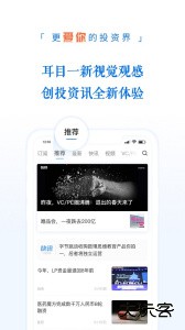 投资界软件下载 v4.2.61安卓版