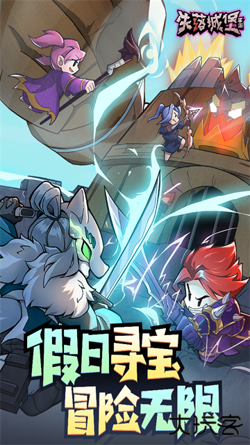 失落城堡官服最新版下载