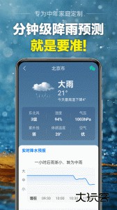 当准天气最新版官方版免费下载 v10.3.4安卓版