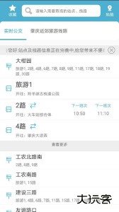 肇庆出行免费下载 v2.1.7安卓版