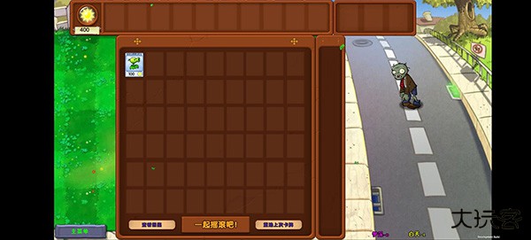 植物大战僵尸梦境版最新版下载