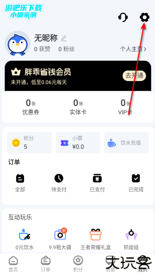 胖乖生活最新版本