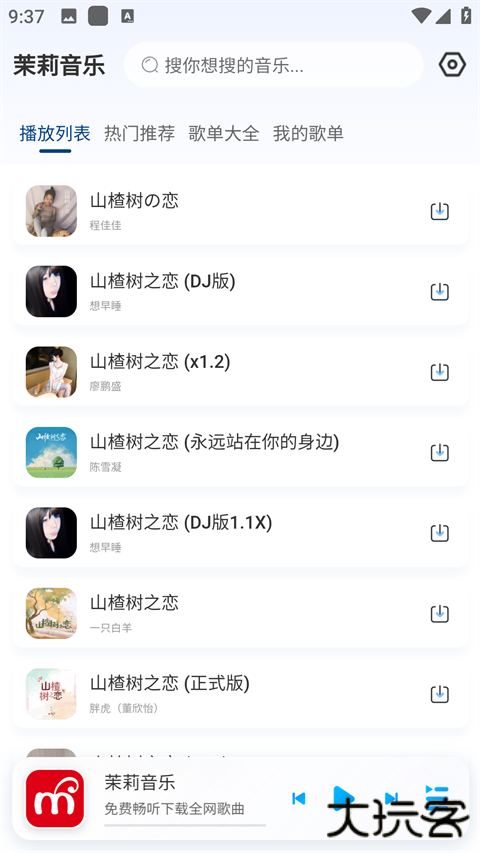 茉莉音乐安卓版