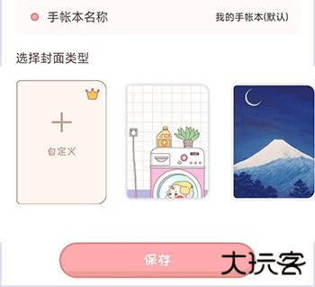 多多手帐软件