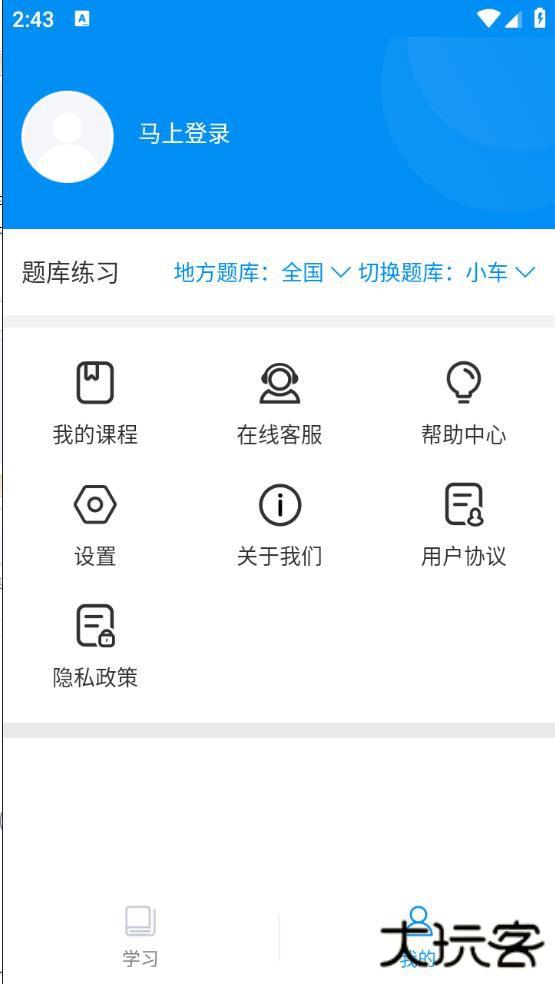 理论培训安驾365官方版